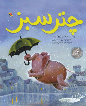 چتر سبز