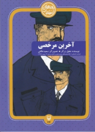 آخرین مرخصی (روایت داستانی از اعلام همبستگی نیروی هوایی با امام و مردم؛ 19 بهمن 1357)