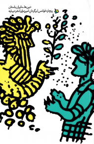 دین های ایران باستان