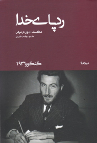 منطق گفتگویی میخائیل باختین