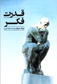 قدرت فکر