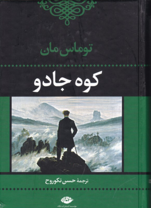کوه جادو