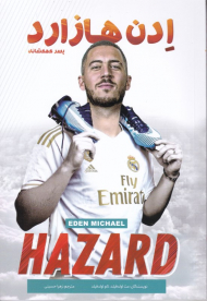 ادن هازارد (پسر کهکشانی)