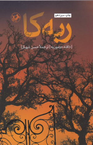 ربه کا