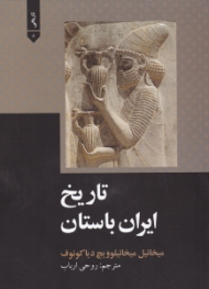 تاریخ ایران باستان