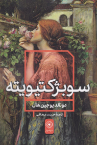 سوبژکتیویته