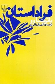 فراداستان
