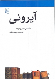 آیرونی