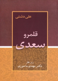 قلمرو سعدی