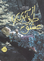 از طرف آبری با عشق