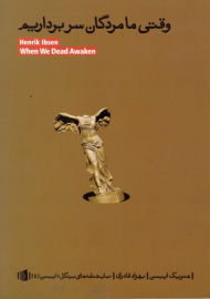 وقتی ما مردگان سر برداریم