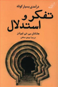 تفکر و استدلال