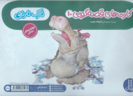 نازک نارنجی (کارت های قصه گویی 10)