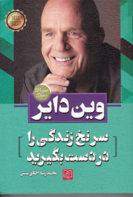 سر نخ زندگی را دست بگیرید