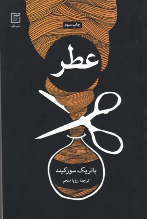 عطر