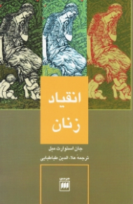 انقیاد زنان