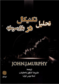 تحلیل تکنیکال در بازار سرمایه