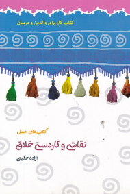 نقاشی و کاردستی خلاق