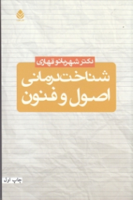 شناخت‌درمانی اصول و فنون