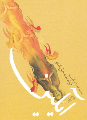 آیلین
