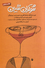 شوکران شیرین