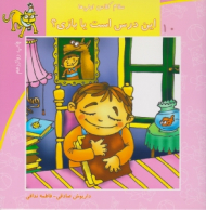 سلام کلاس اولی ها 10 (این درس است یا بازی)