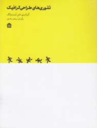 تئوری های طراحی گرافیک (2007 تا 1909)