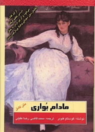 مادام بواری