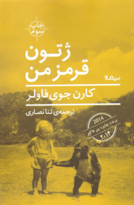 ژتون قرمز من