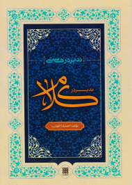 تدبر در کلام (مجموعه تدبر در هستی)