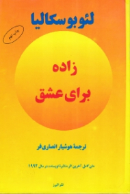 زاده برای عشق