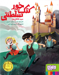 کتک خور سلطنتی