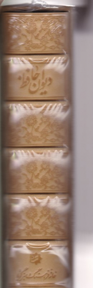 دیوان حافظ - وزیری/گالینگور قابدار جیر