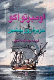 جزیره روز پیشین