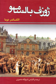 ژوزف بالسامو 3