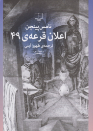 اعلان قرعه 49