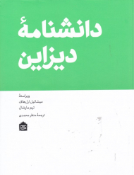 دانشنامه دیزاین