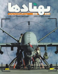 پهپادها (پرندگان هدایت پذیر)