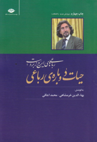 حیات دوباره رباعی