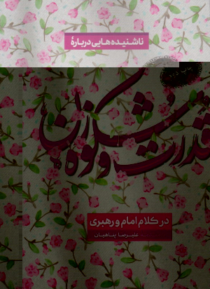 قدرت و شکوه زن