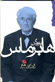 یورگن هابرماس