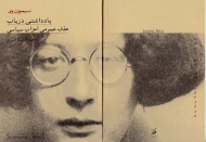 یادداشتی درباب حذف عمومی احزاب سیاسی