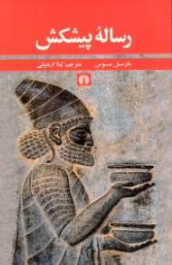 رساله پیشکش