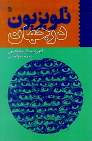 تکراری/تلویزیون در جهان