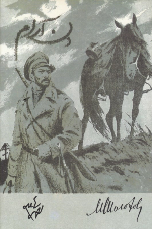 دن آرام 2 (جلد سوم و چهارم)