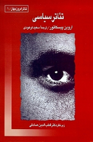 تئاتر سیاسی