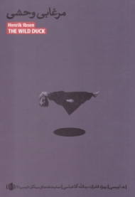 مرغابی وحشی