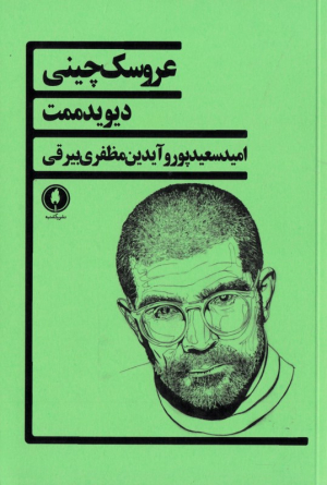 عروسک چینی