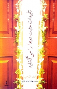 تاییدات مثبت درها را میگشاید