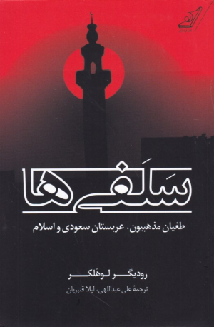 سلفی ها